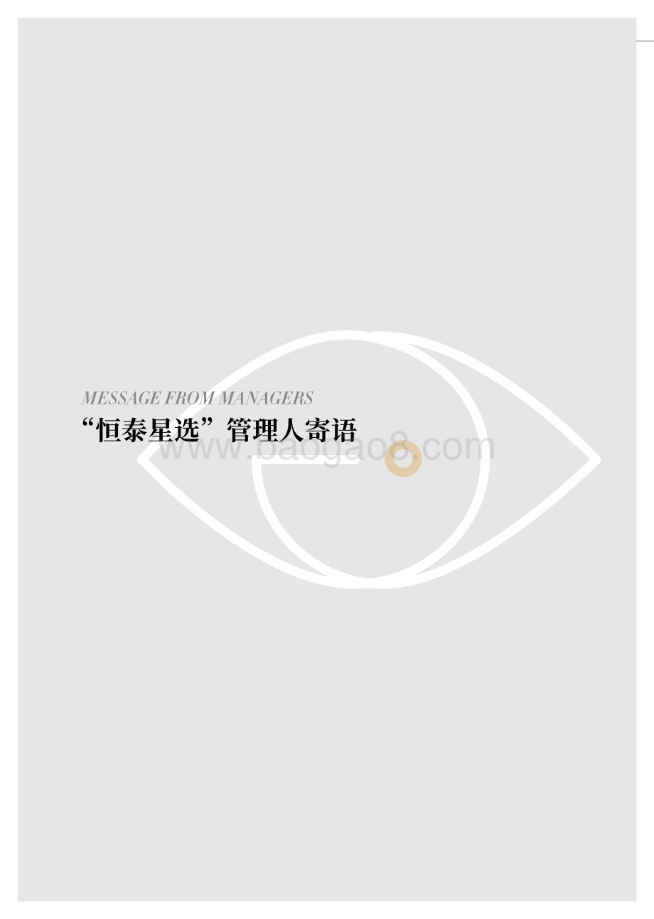 2020中国证券私募基金管理人报告.pdf_第4页