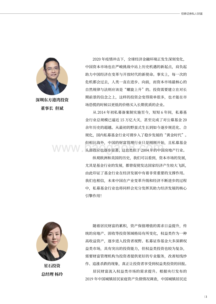 2020中国证券私募基金管理人报告.pdf_第5页
