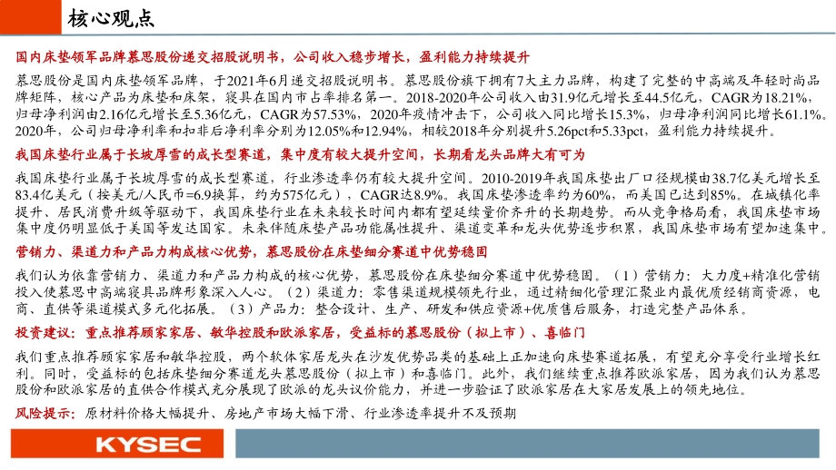慕思股份领跑床垫赛道家居龙头大有可为.pdf_第2页