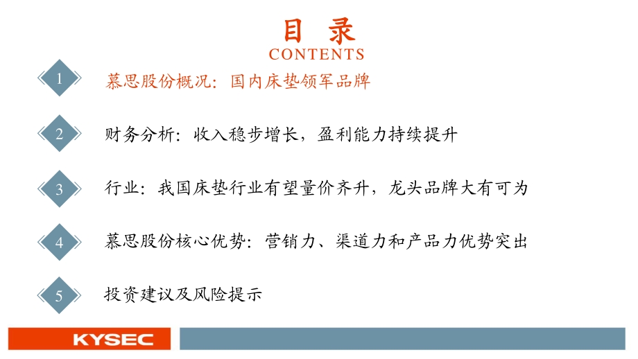慕思股份领跑床垫赛道家居龙头大有可为.pdf_第3页