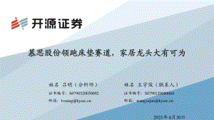 慕思股份领跑床垫赛道家居龙头大有可为.pdf
