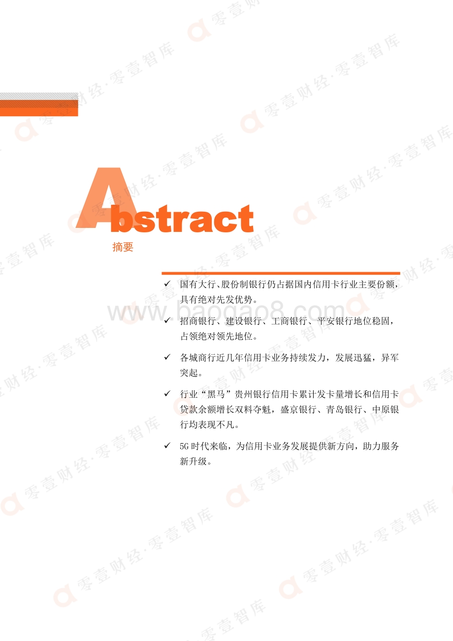 54家上市银行信用卡存量规模与增长分析.pdf_第2页