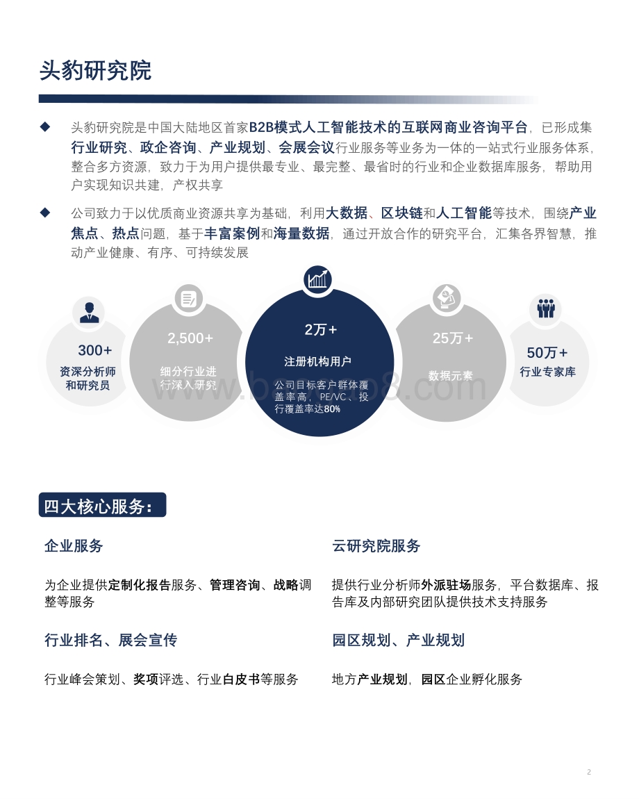 中国云视频会议调研简报：免费视频会议由何兴起？探析传统及新兴视频会议商业模式差异.pdf_第2页