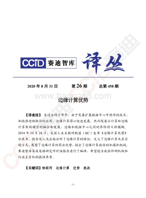 边缘计算优势.pdf