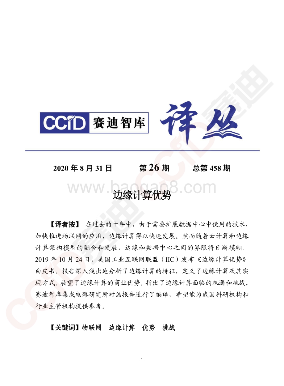 边缘计算优势.pdf_第1页