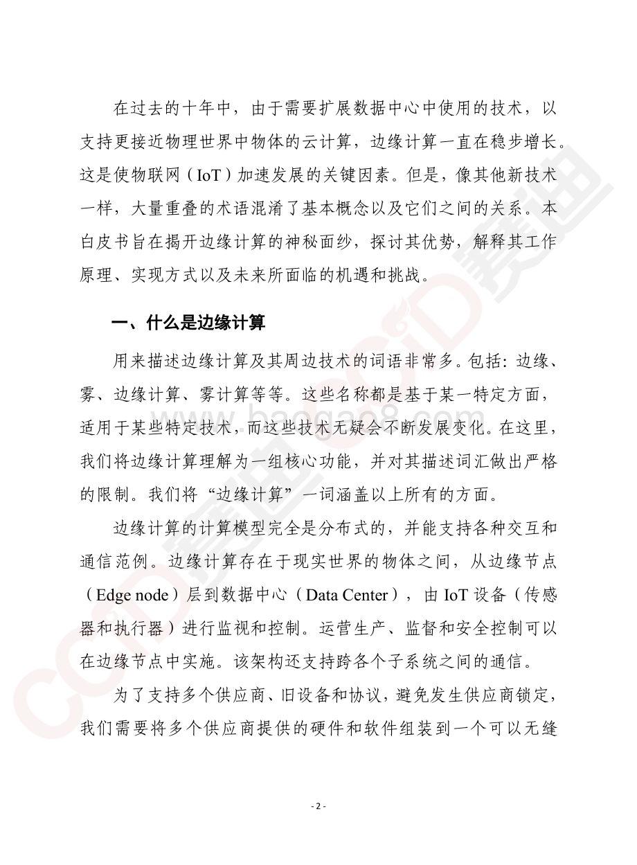 边缘计算优势.pdf_第2页
