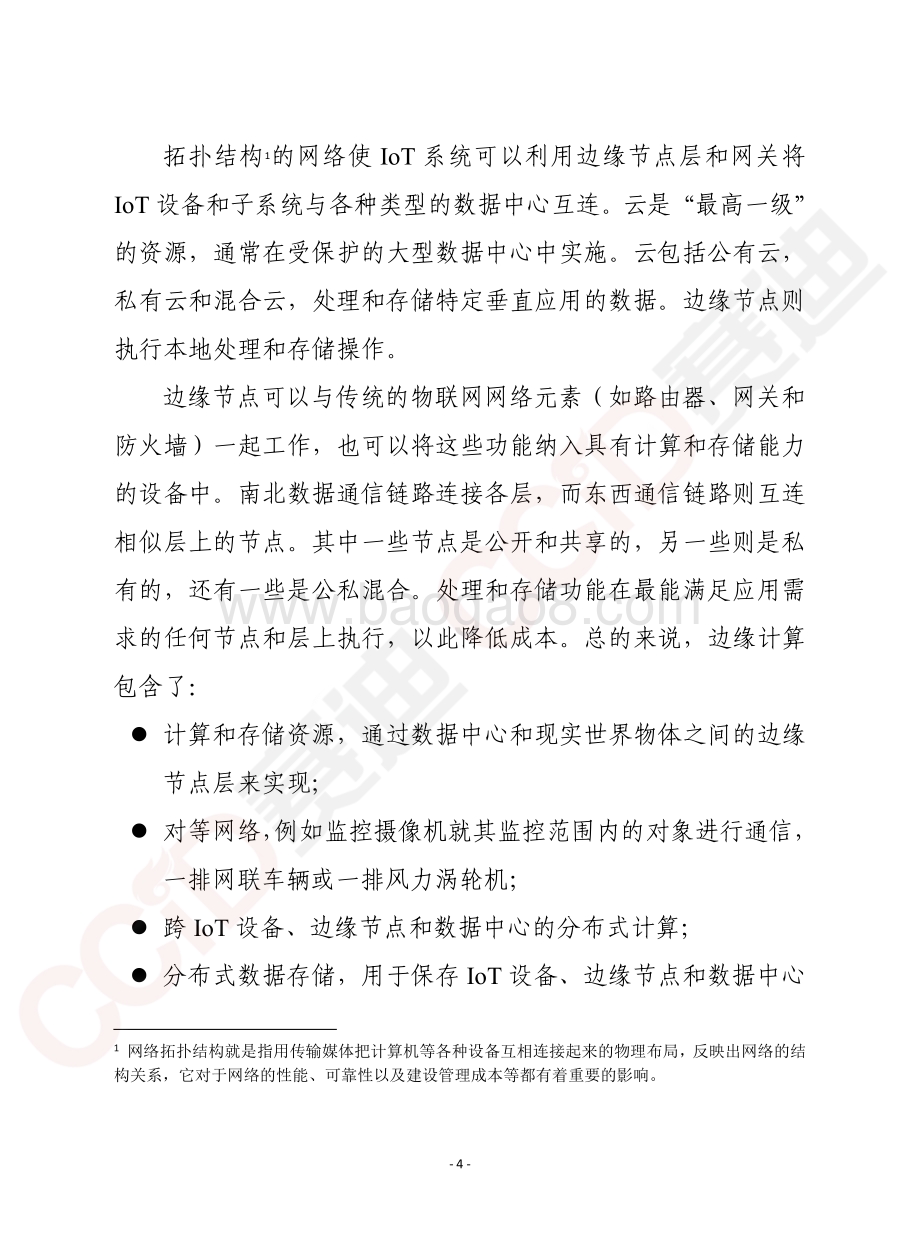 边缘计算优势.pdf_第4页