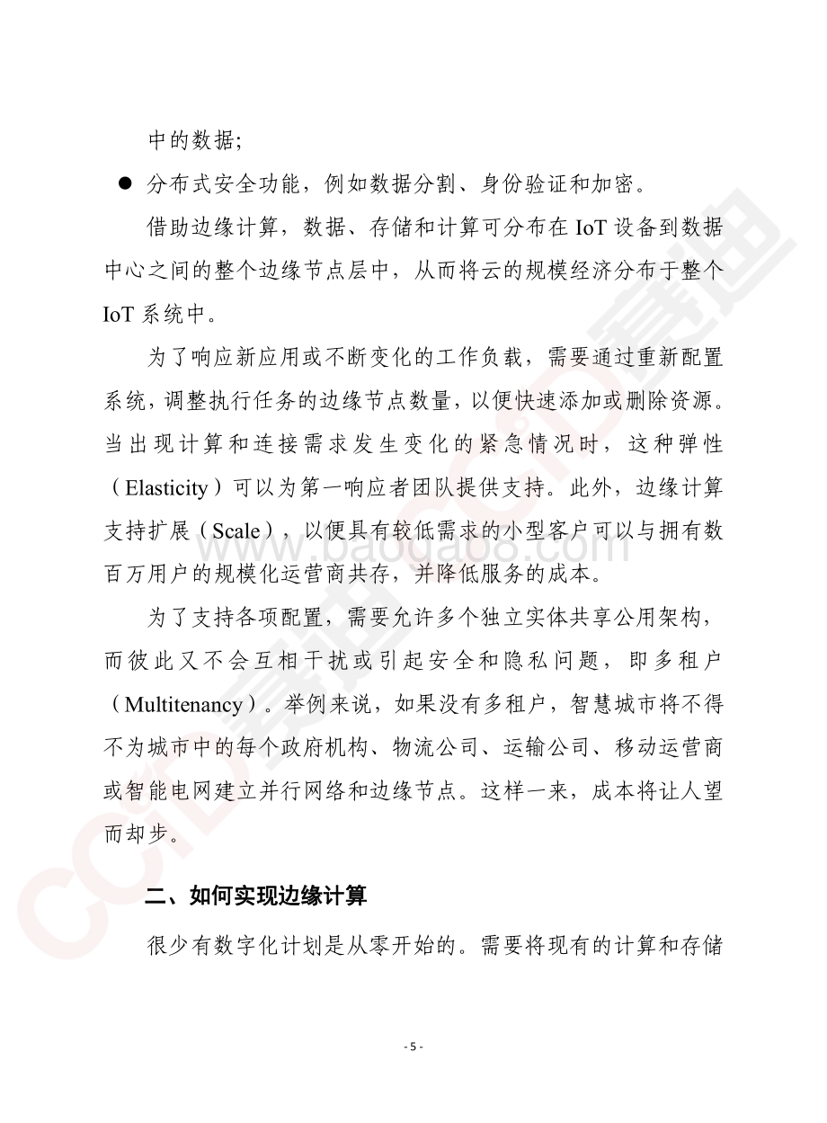 边缘计算优势.pdf_第5页