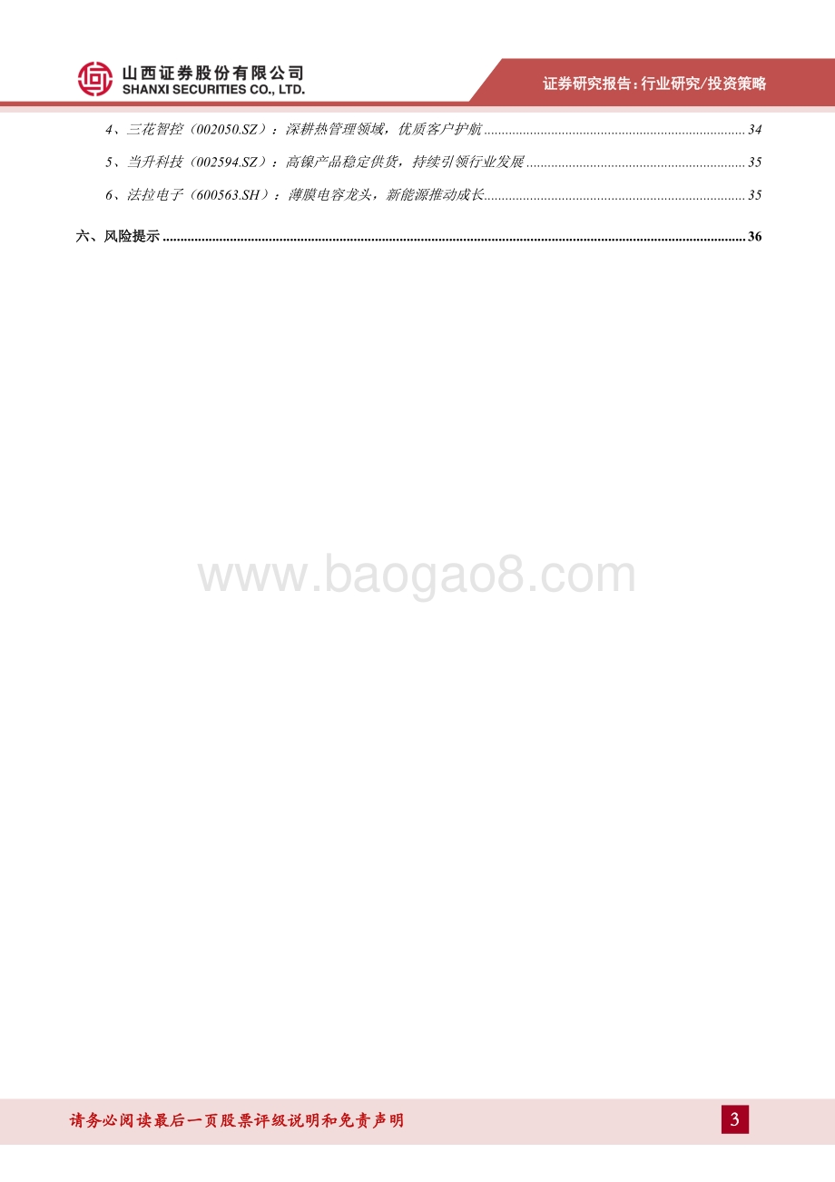 汽车行业2021年中期投资策略：自主品牌崛起新能源汽车市场前景广阔.pdf_第3页