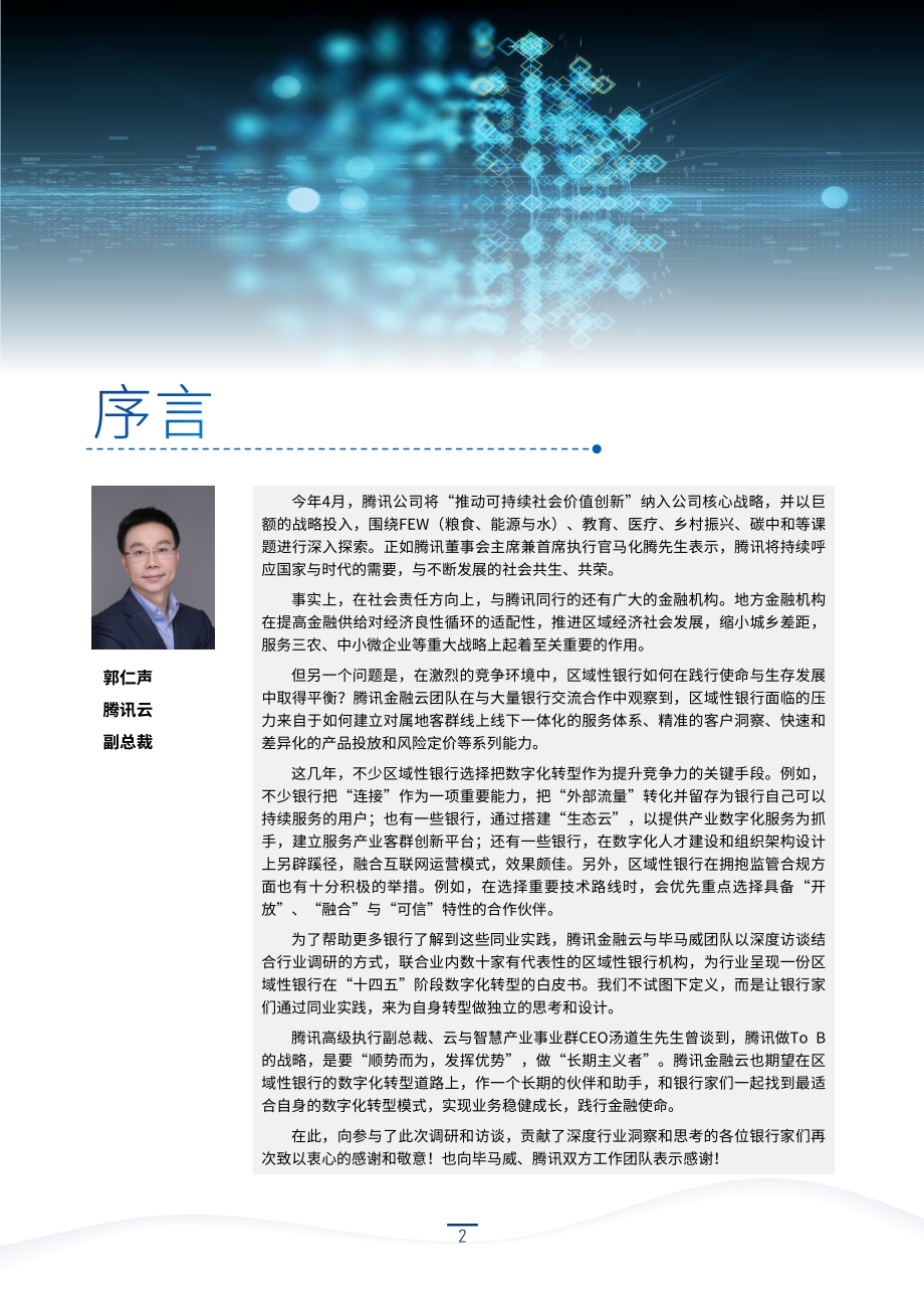 区域性银行数字化转型白皮书.pdf_第3页
