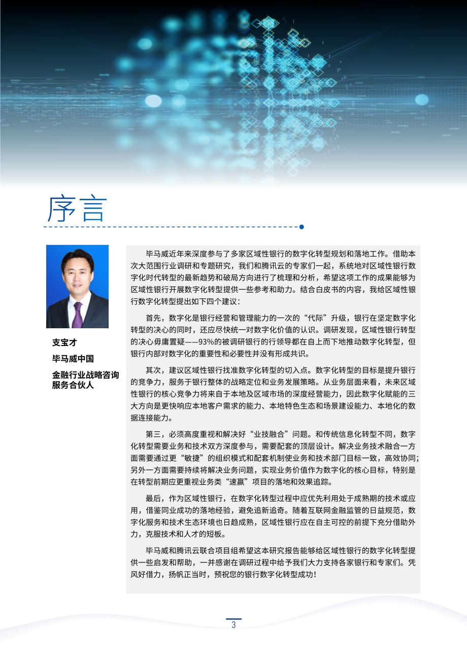 区域性银行数字化转型白皮书.pdf_第4页