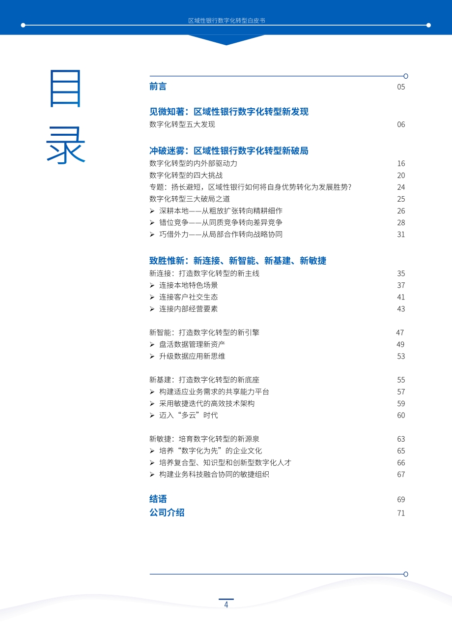 区域性银行数字化转型白皮书.pdf_第5页
