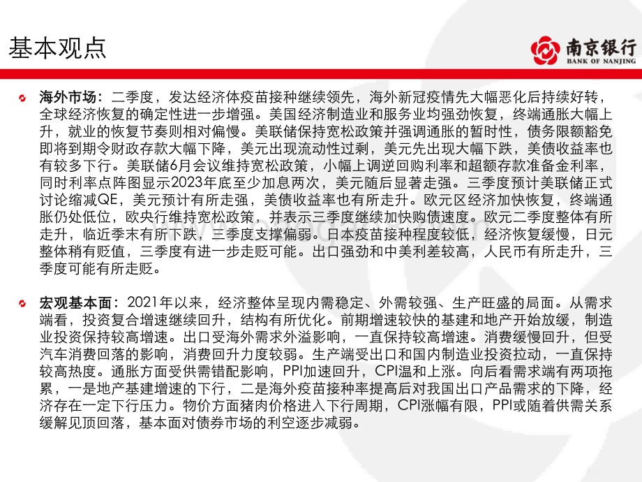 债券市场2021年三季度展望.pdf_第2页