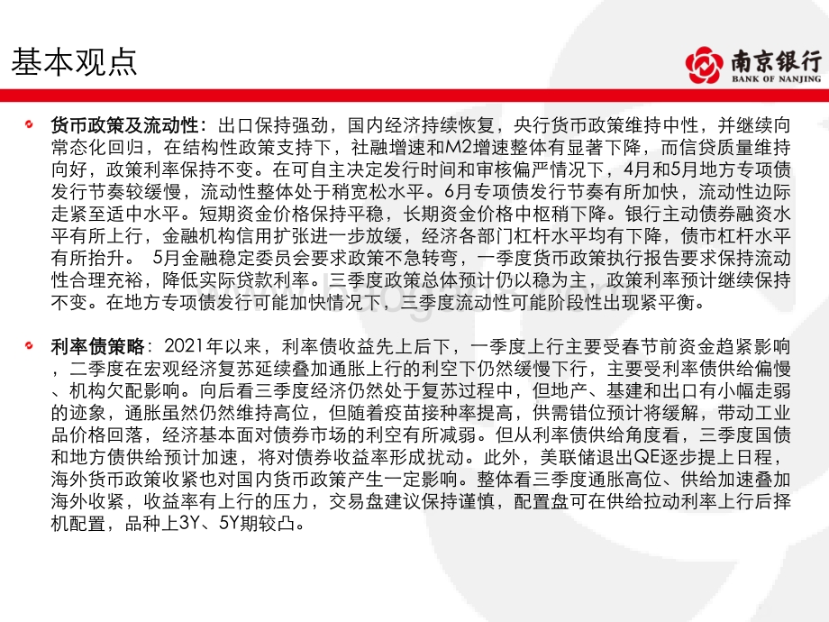 债券市场2021年三季度展望.pdf_第3页