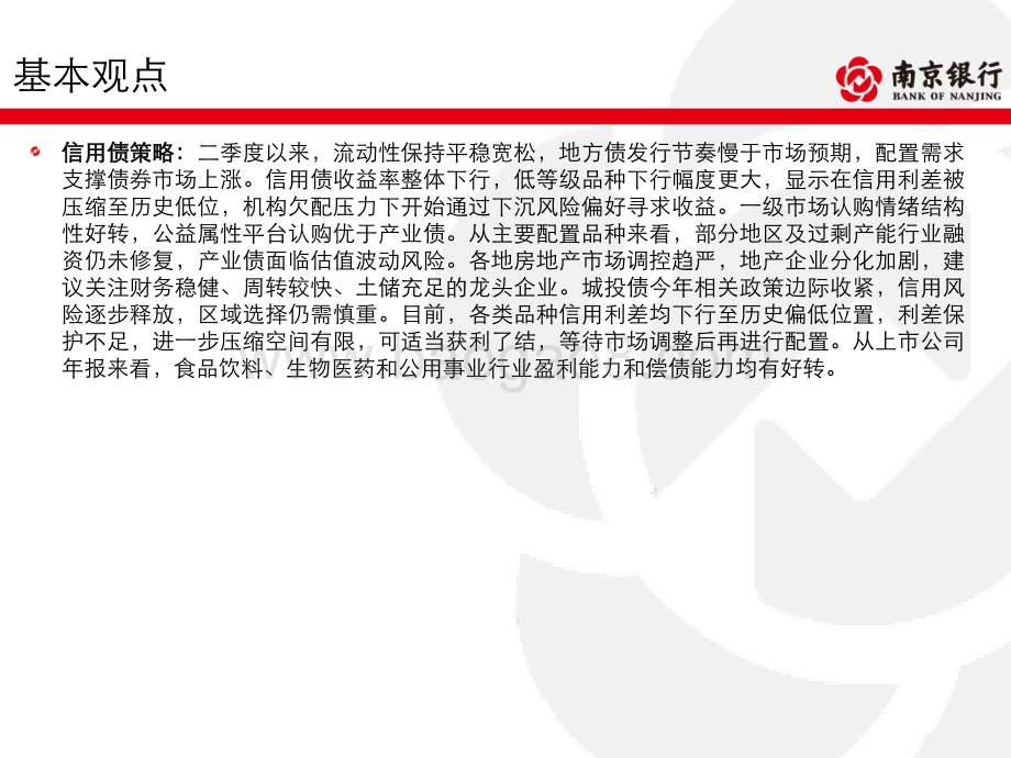 债券市场2021年三季度展望.pdf_第4页