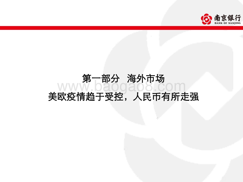 债券市场2021年三季度展望.pdf_第5页