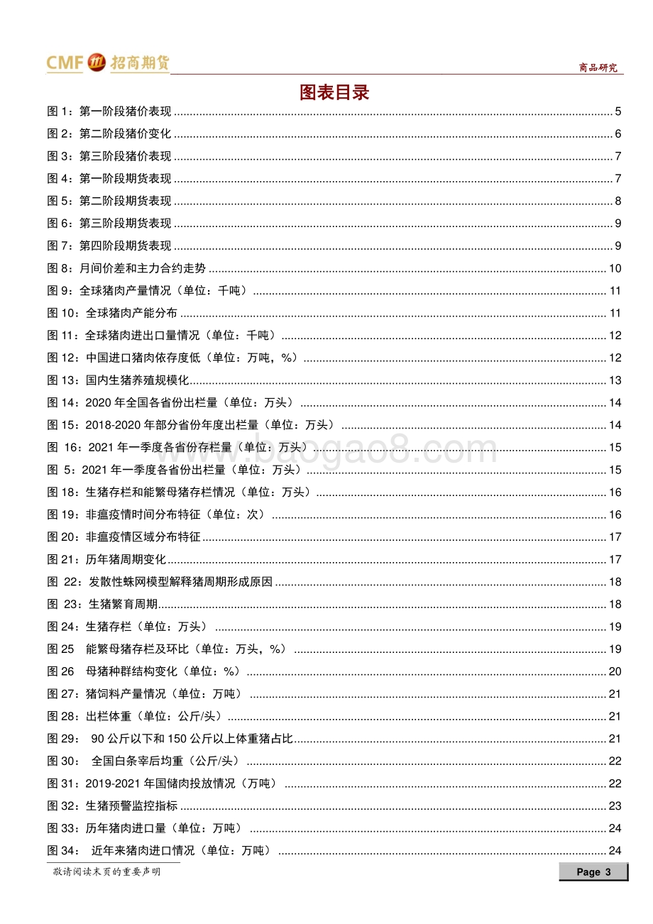 生猪2021年中期投资策略：利润驱动下 周期的力量.pdf_第3页