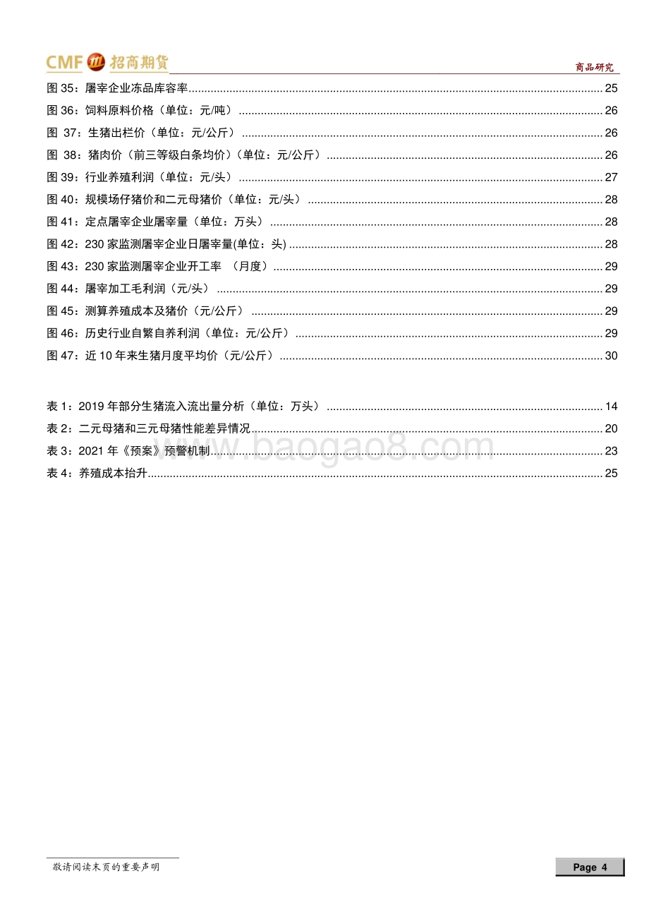 生猪2021年中期投资策略：利润驱动下 周期的力量.pdf_第4页