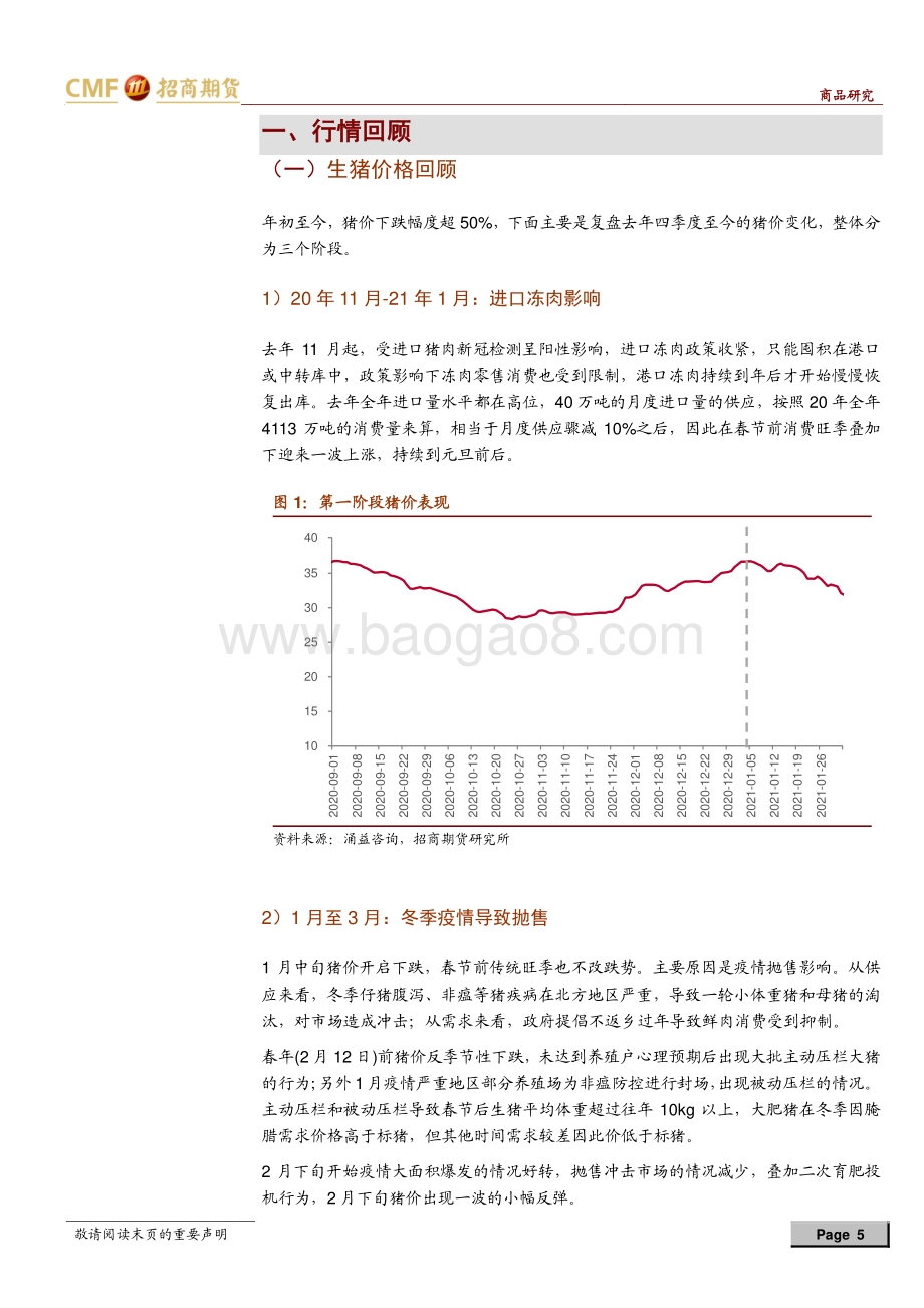 生猪2021年中期投资策略：利润驱动下 周期的力量.pdf_第5页