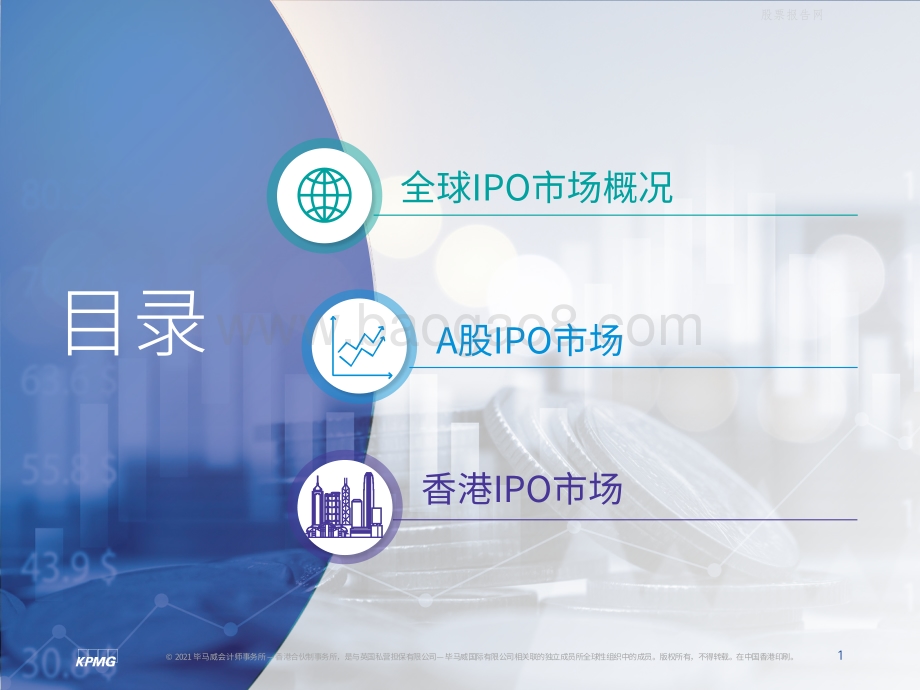 中国内地和香港IPO市场2021年度中期回顾.pdf_第2页