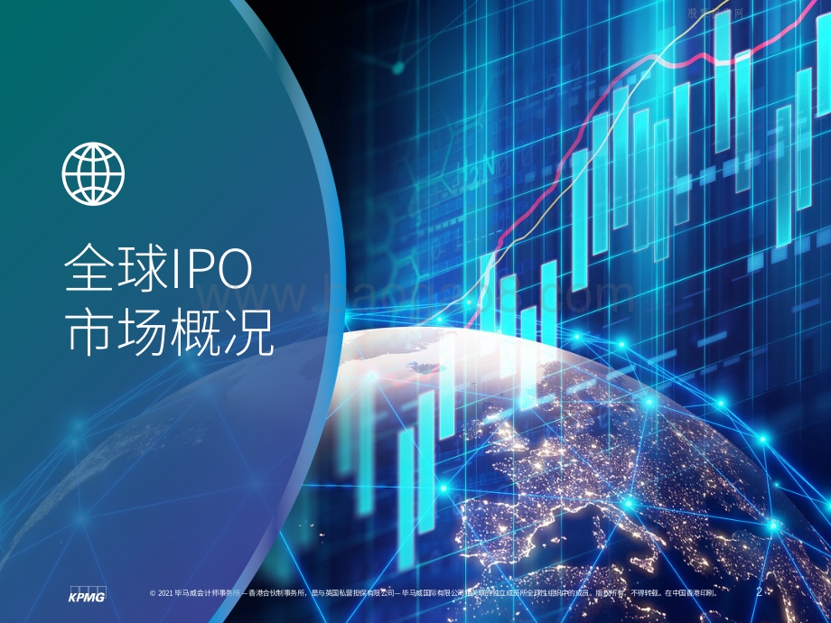 中国内地和香港IPO市场2021年度中期回顾.pdf_第3页