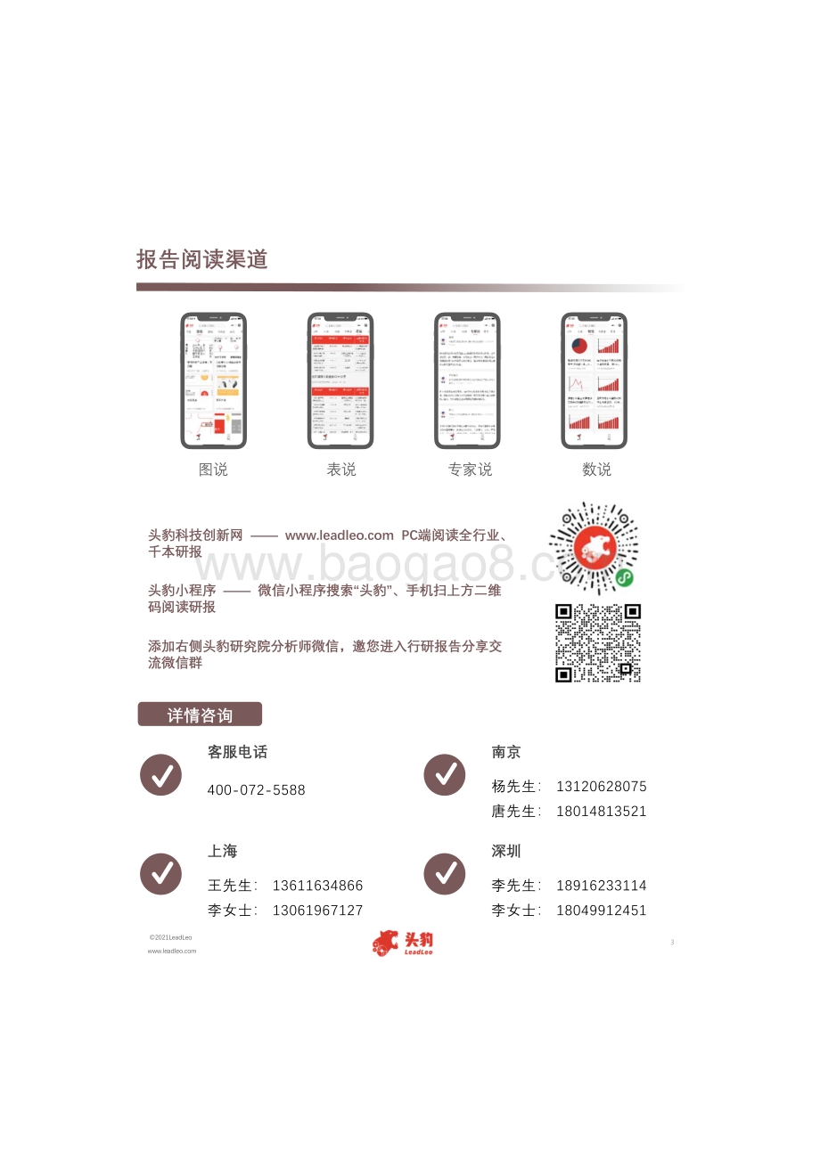 中国视频会议行业研究：传统会议协作洞察从成本结构到需求定位.pdf_第3页