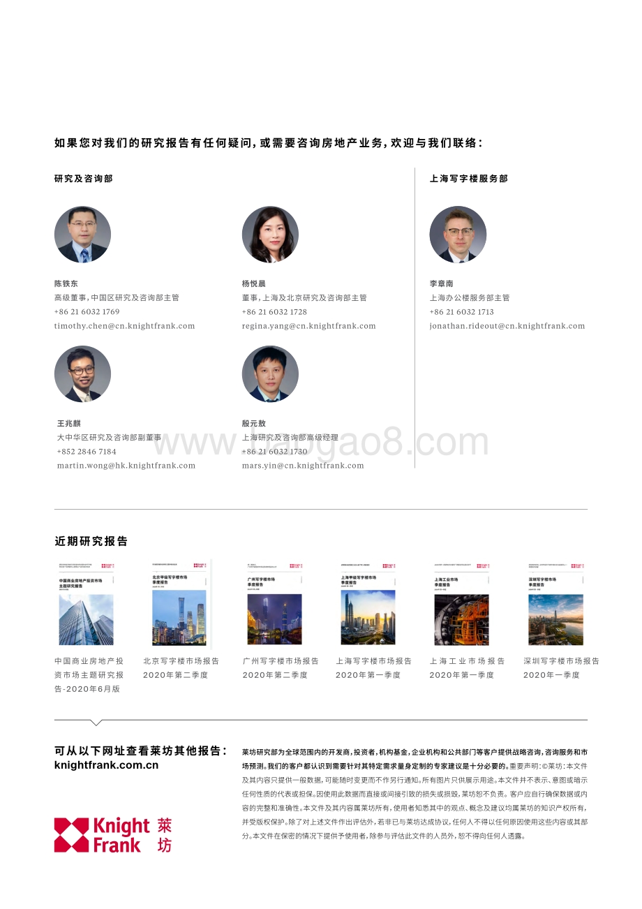 2020年第二季度上海甲级写字楼市场季度报告.pdf_第5页