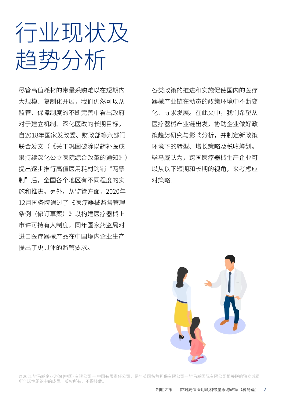 制胜之策：应对高值医用耗材带量采购政策（税务篇）.pdf_第3页