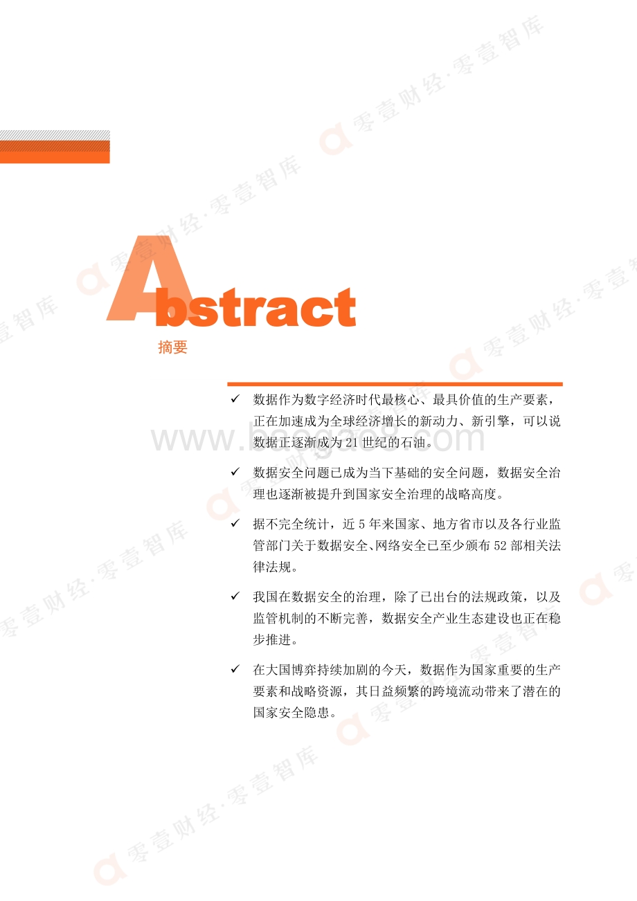 5年政策梳理：数据安全的监管与建设路径.pdf_第2页