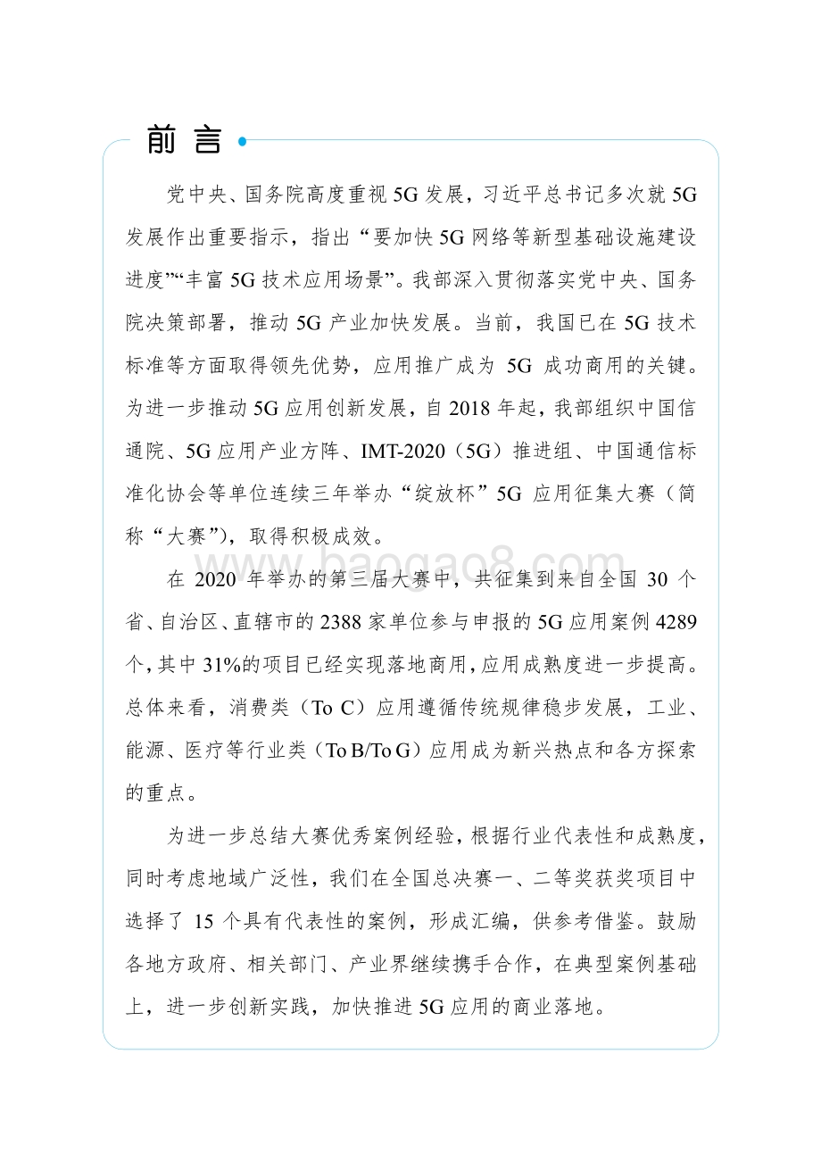 2020年第三届“绽放杯”5G应用征集大赛优秀案例汇编.pdf_第2页