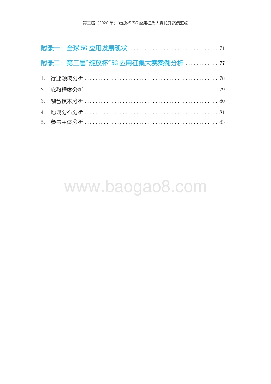 2020年第三届“绽放杯”5G应用征集大赛优秀案例汇编.pdf_第5页