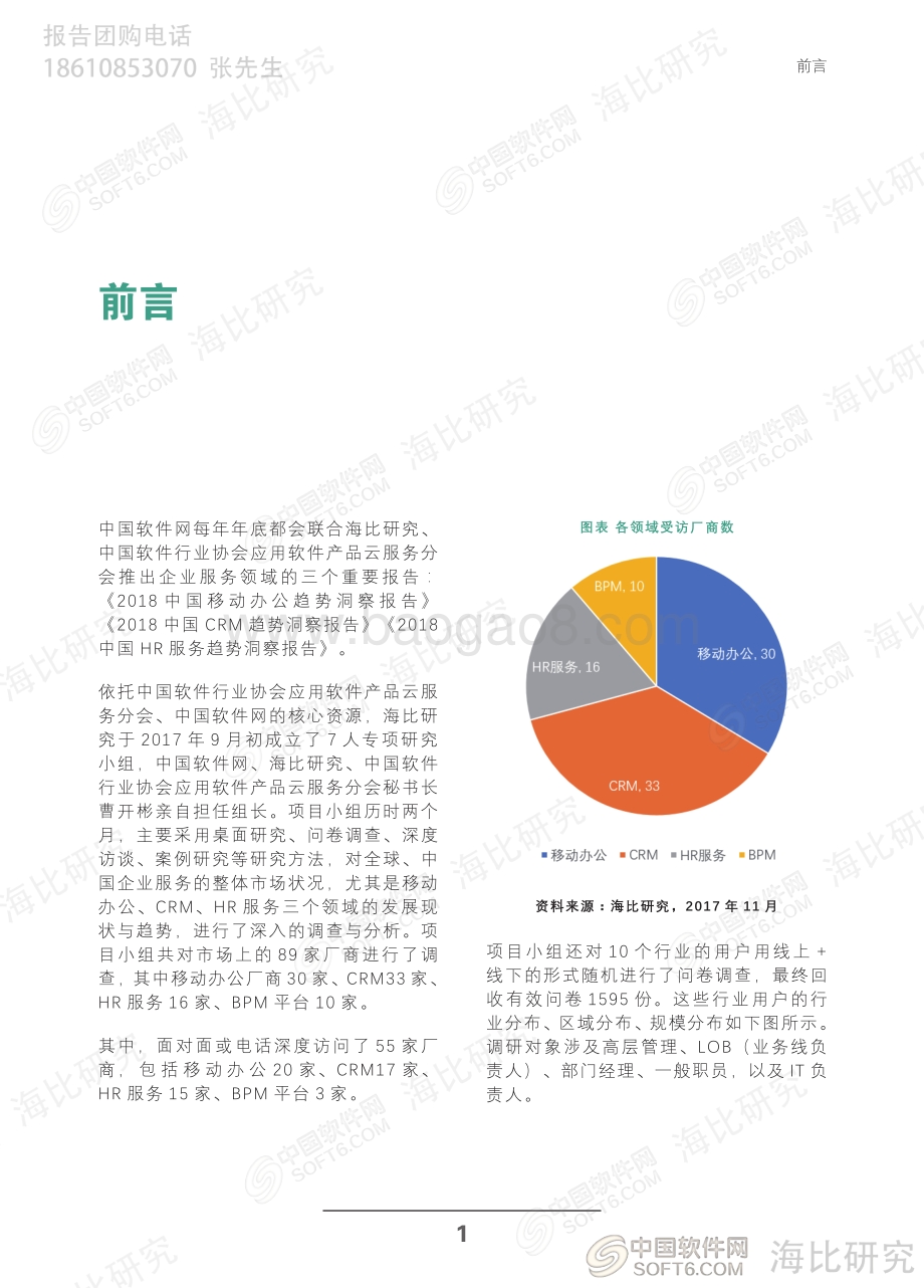 2018中国HR服务趋势洞察报告.pdf_第3页
