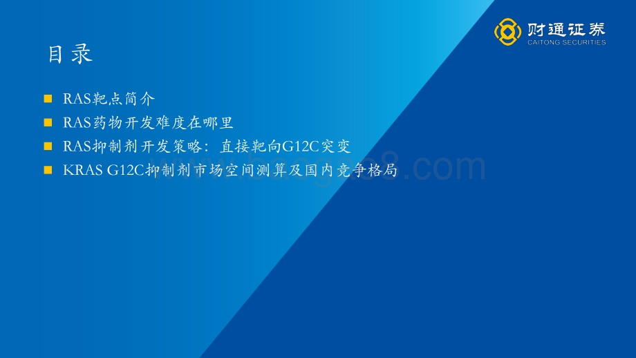 KRAS行业深度报告（上）：云深方知归处.pdf_第2页