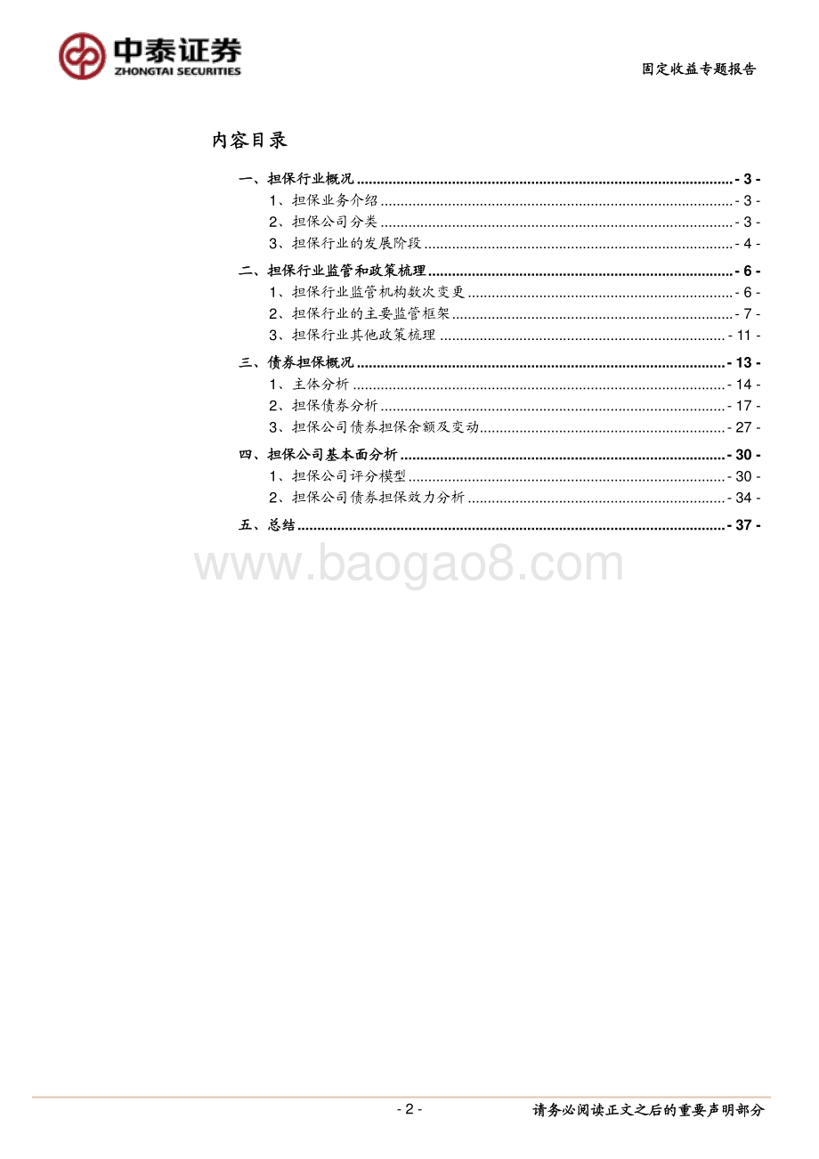 担保公司面面观.pdf_第2页