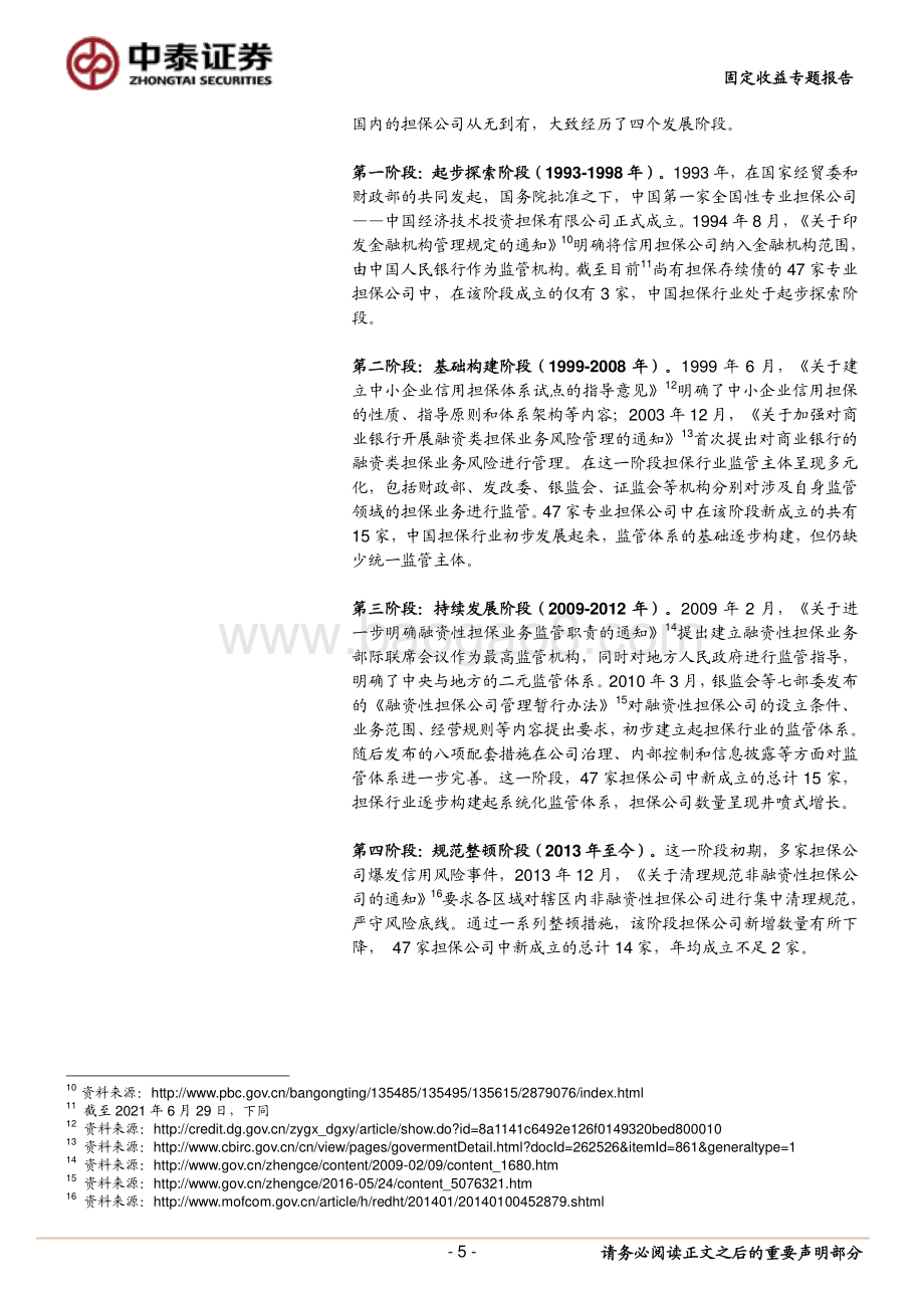 担保公司面面观.pdf_第5页