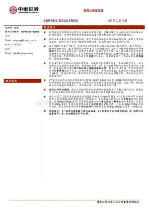 担保公司面面观.pdf