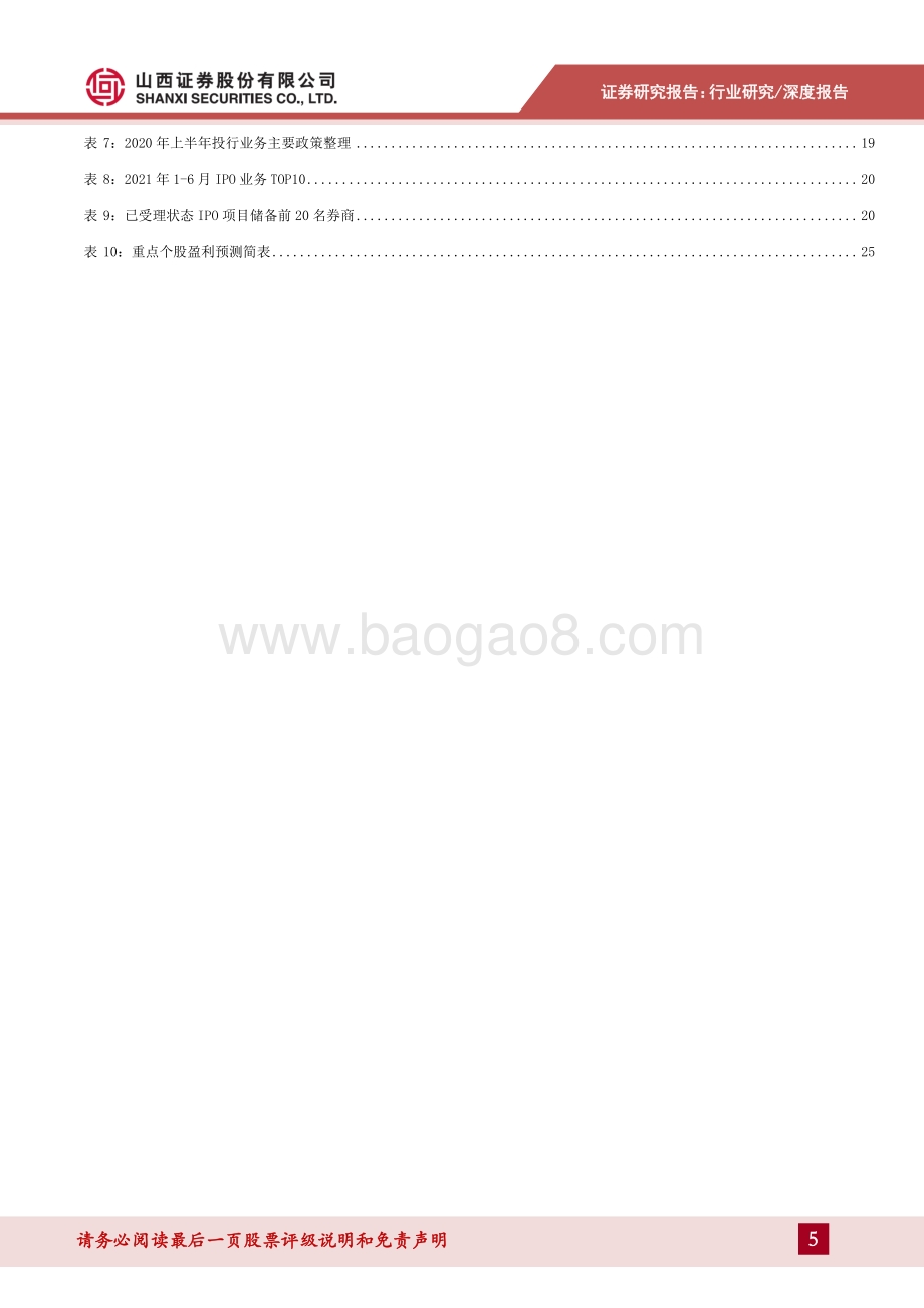 证券行业2021年中期策略：长期看好财富管理业务发展低估值宜左侧布局.pdf_第5页