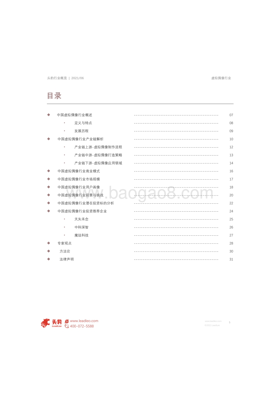 Z时代系列报告（三）：元宇宙来临虚拟偶像能否抢占先机？.pdf_第3页