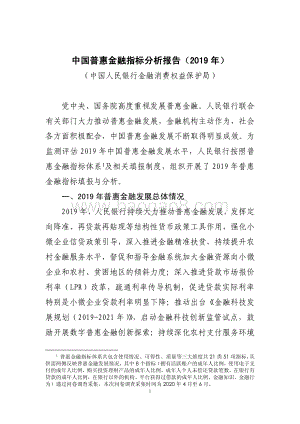 2019年中国普惠金融指标分析报告.pdf