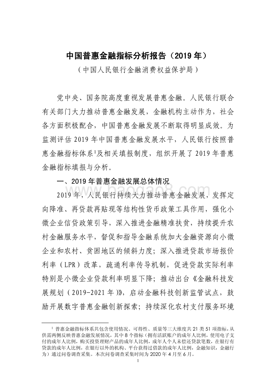 2019年中国普惠金融指标分析报告.pdf_第1页