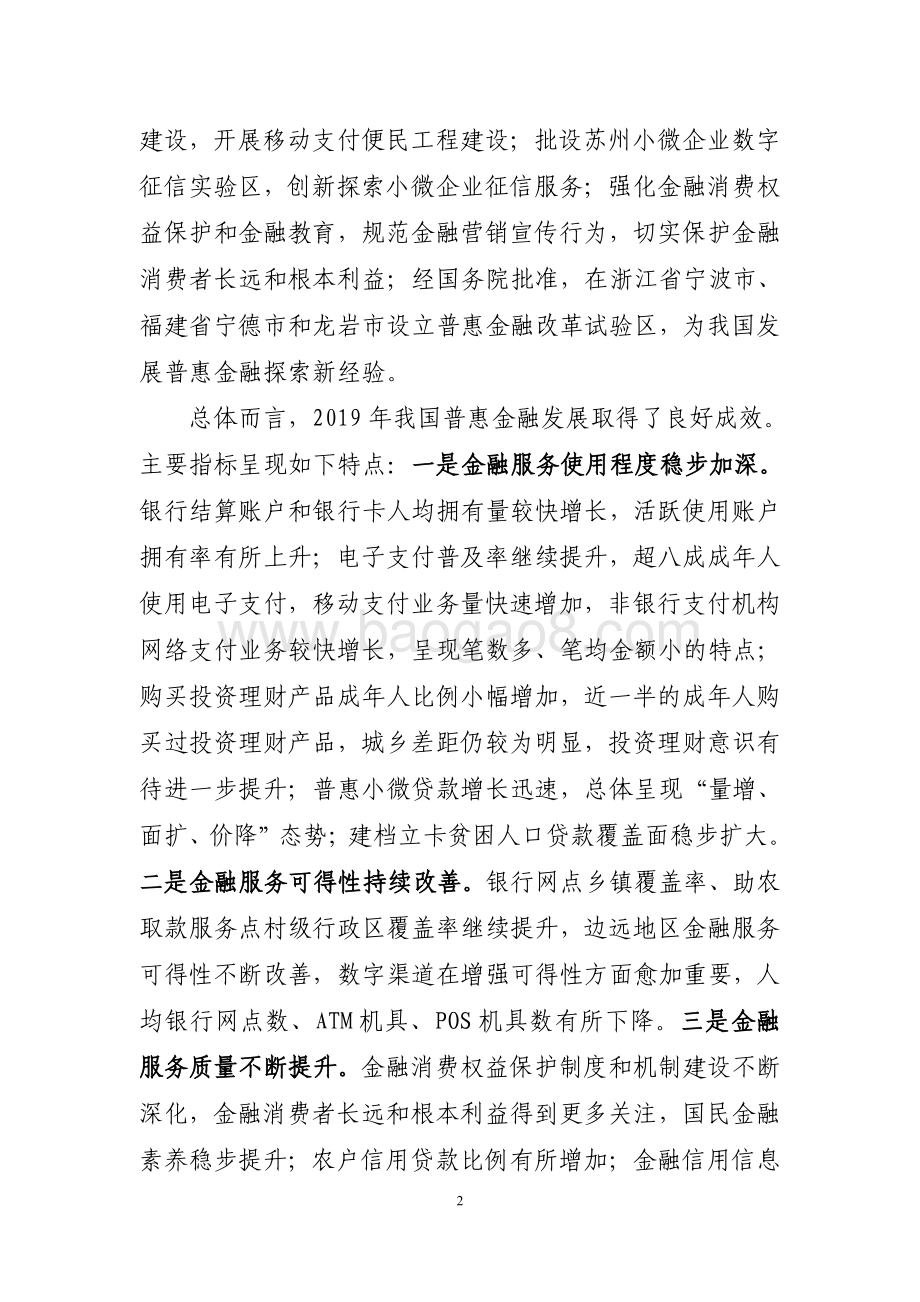 2019年中国普惠金融指标分析报告.pdf_第2页