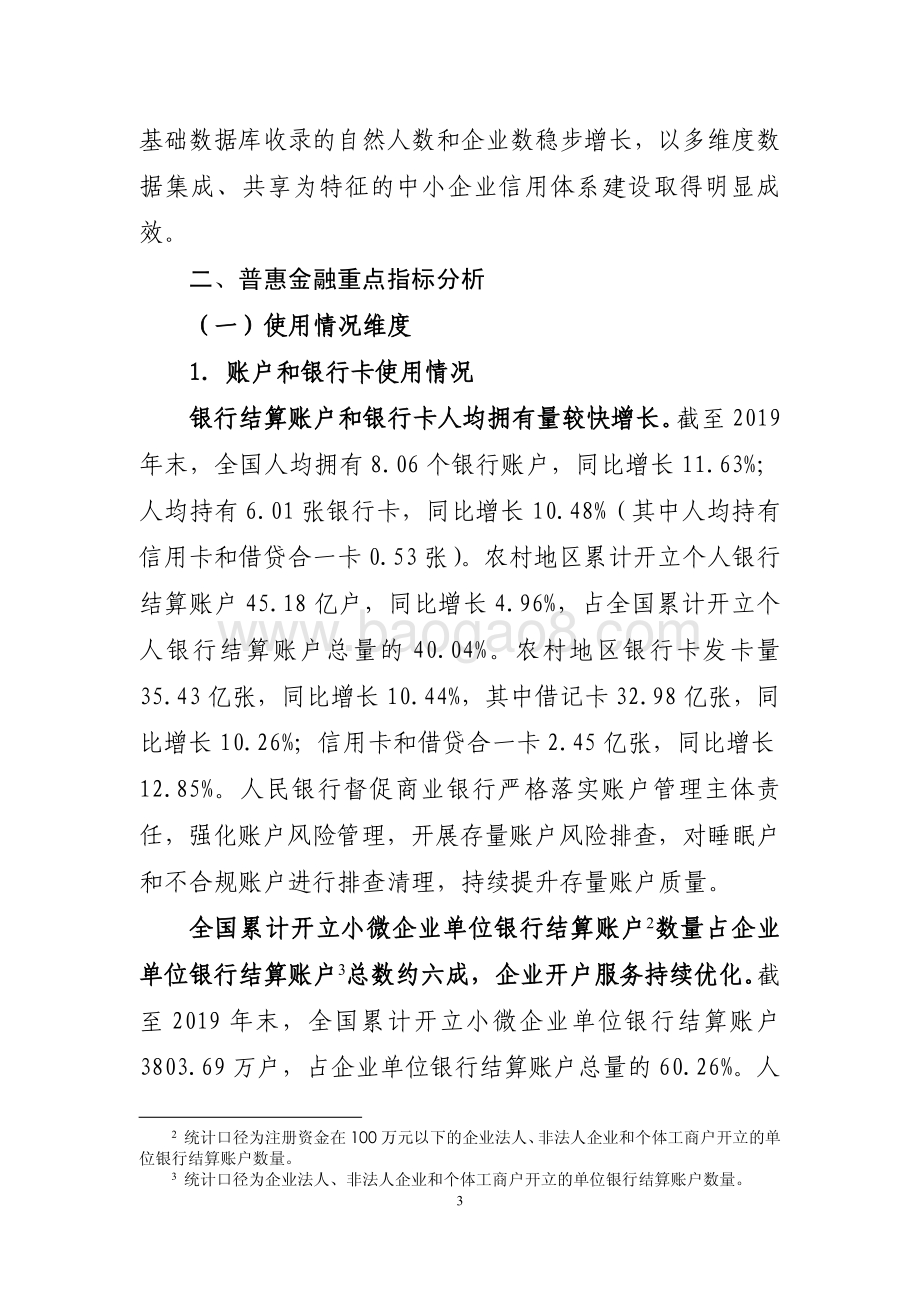 2019年中国普惠金融指标分析报告.pdf_第3页
