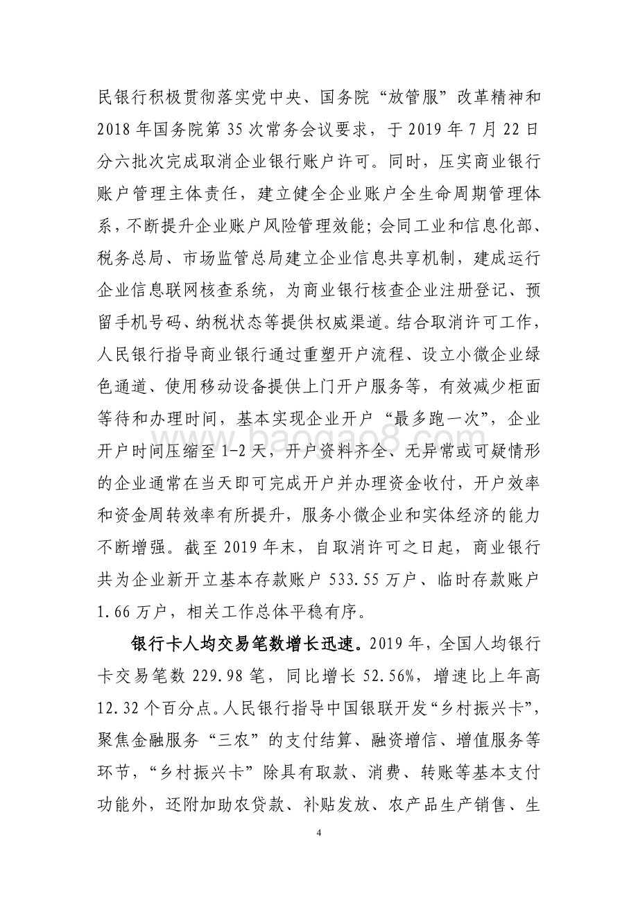 2019年中国普惠金融指标分析报告.pdf_第4页