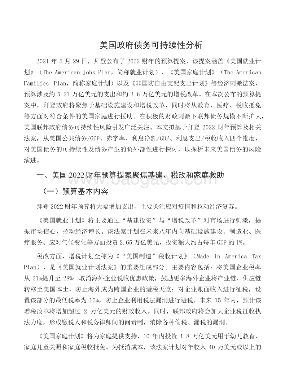 美国政府债务可持续性分析.pdf_第2页