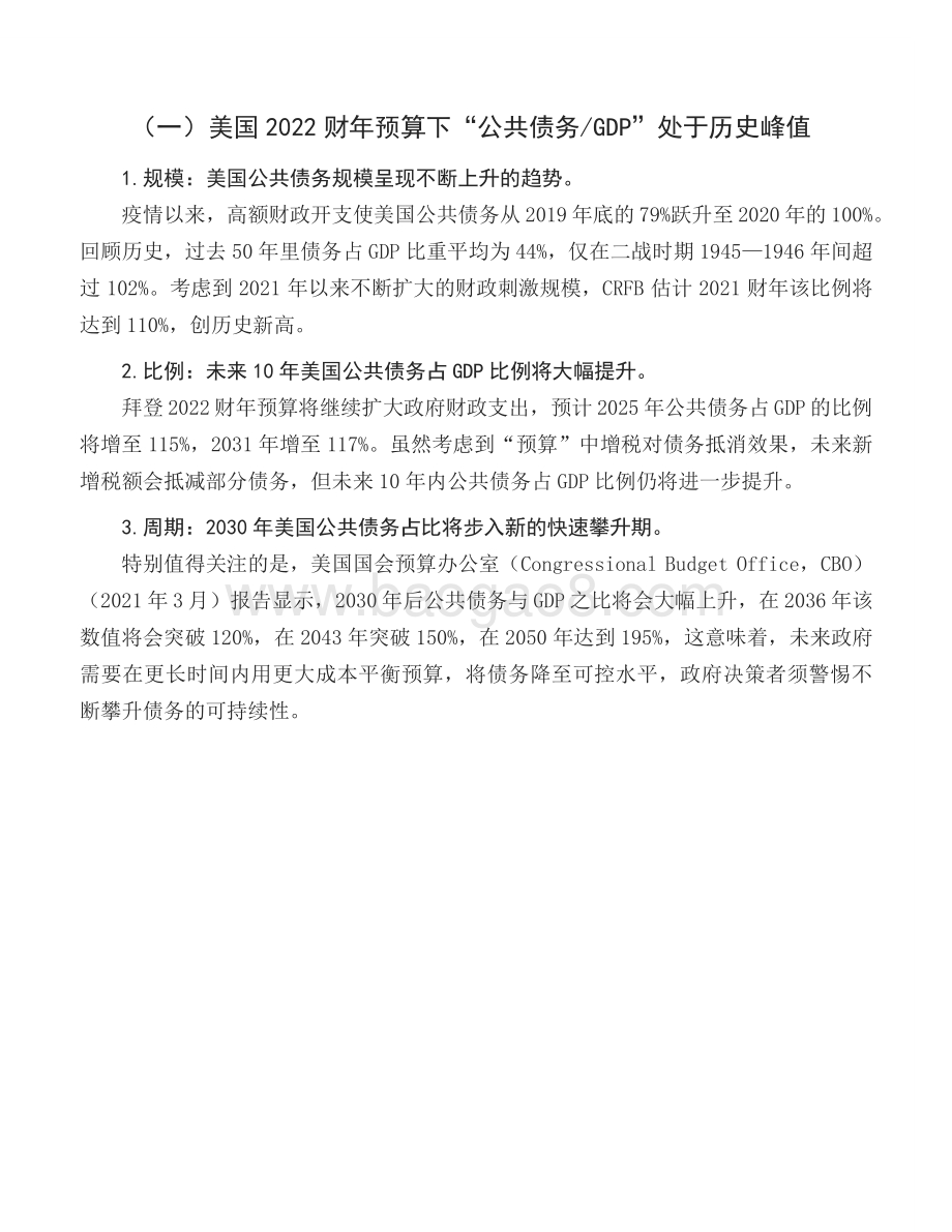 美国政府债务可持续性分析.pdf_第4页
