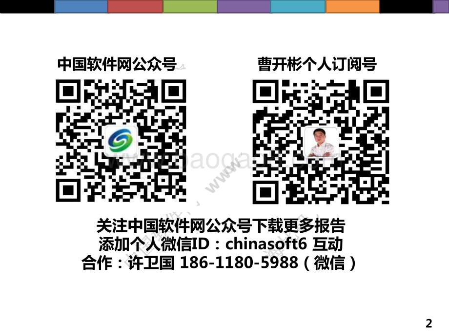 中国安全可控信息技术应用状况及最佳实践研究报告.pdf_第2页