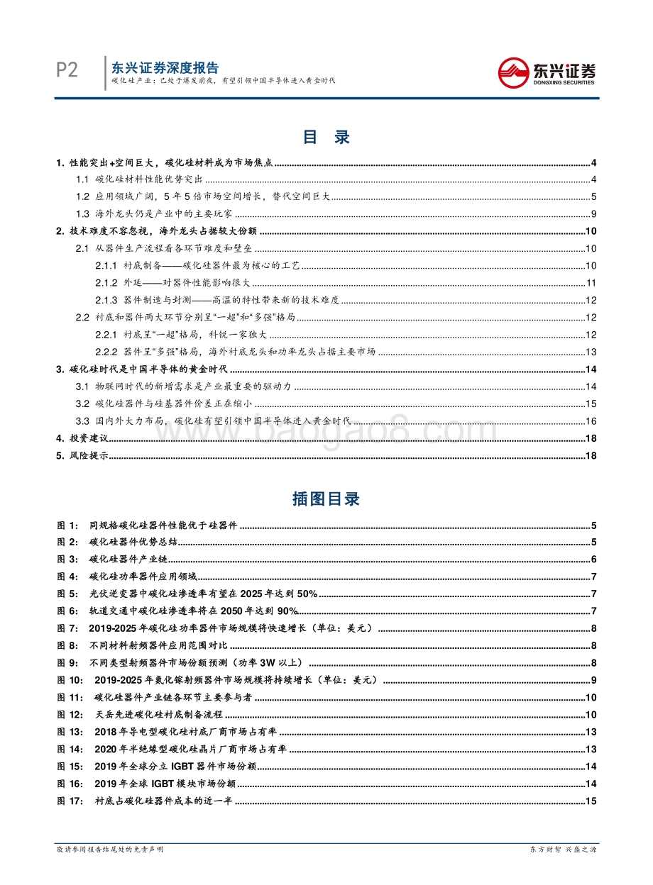 碳化硅产业：已处于爆发前夜有望引领中国半导体进入黄金时代.pdf_第2页
