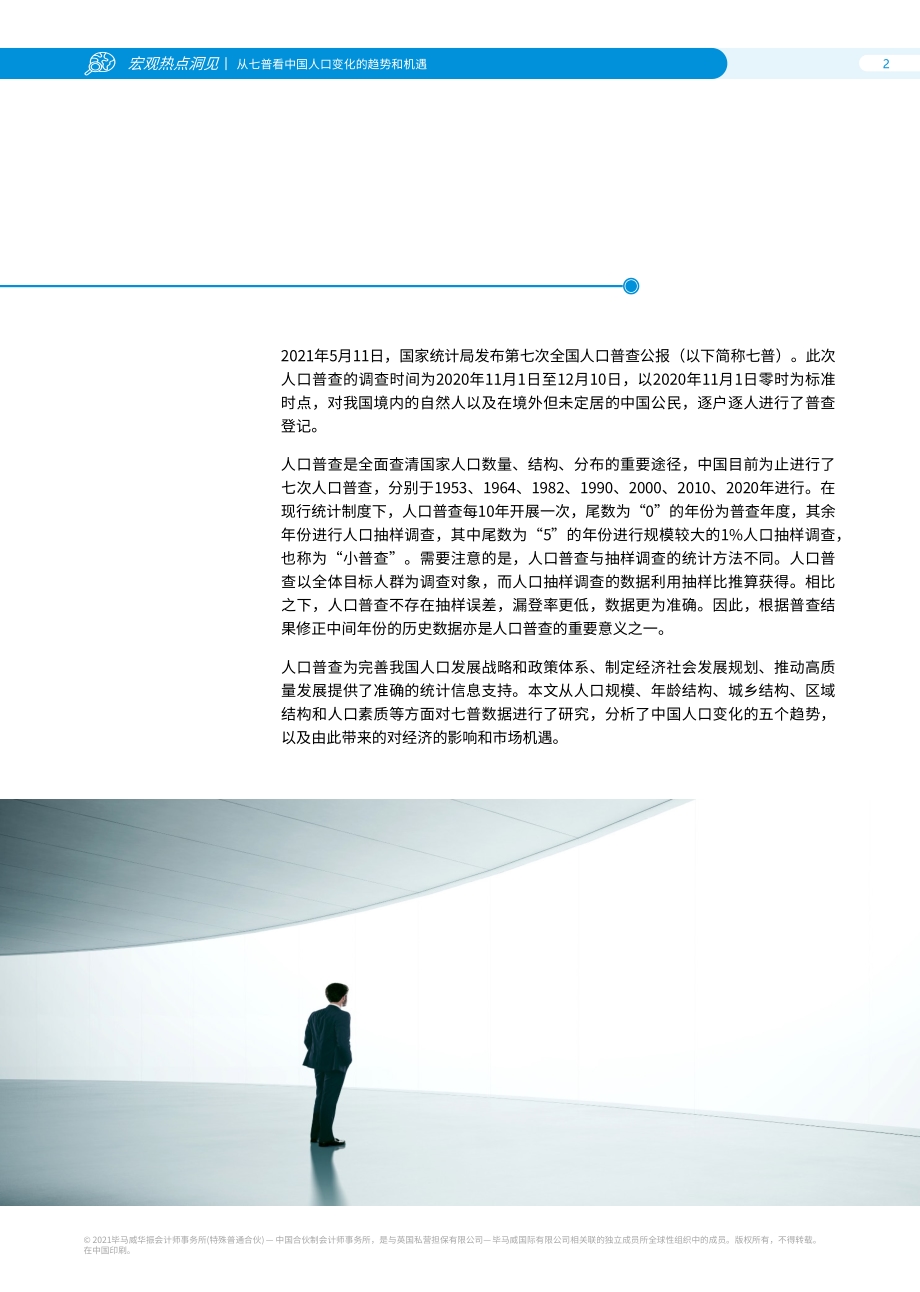 从七普看中国人口变化的趋势和机遇.pdf_第3页