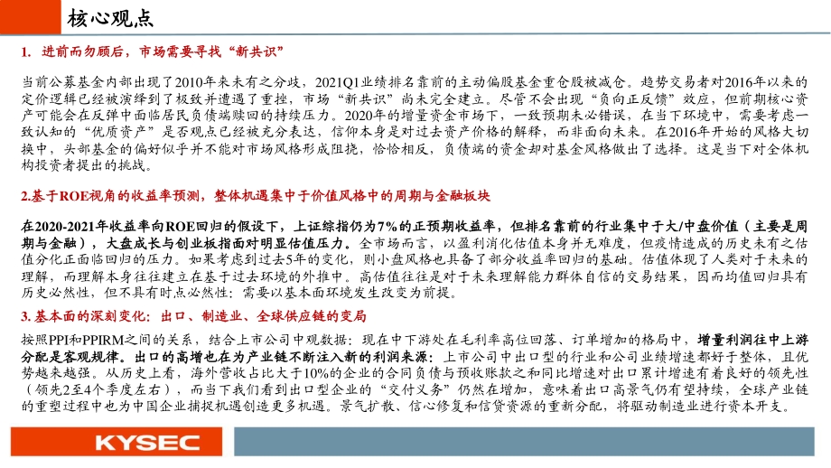 A股中期投资策略：觉醒年代：背黑暗而向光明.pdf_第2页