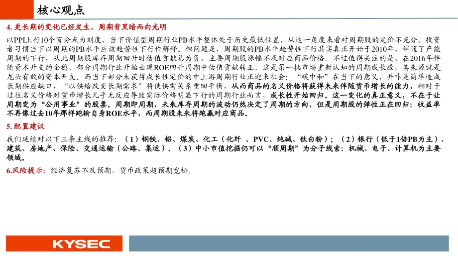 A股中期投资策略：觉醒年代：背黑暗而向光明.pdf_第3页